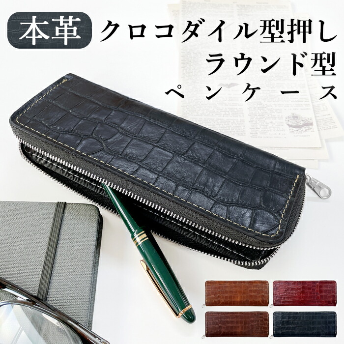 ザオー クロコダイル 高級 ペンケース ZAO - 【最高級】 マットスモールクロコ (ポロサス) ペンケース