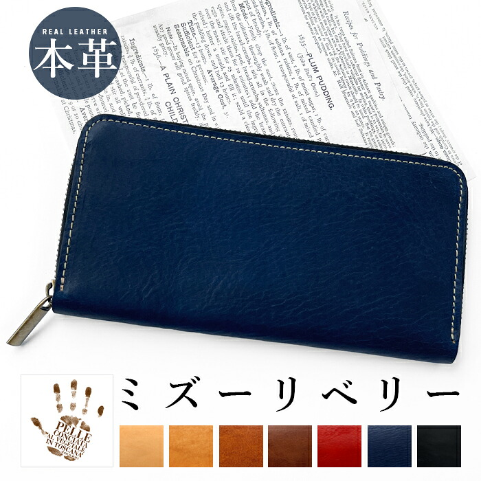 財布 長財布 本革 ミズーリベリー レディース ラウンドファスナー サイフ さいふ ウォレット 革 レザー カード収納 革財布 ラウンド長財布 ラウンド財布 長サイフ 本革長財布 ハンドメイド