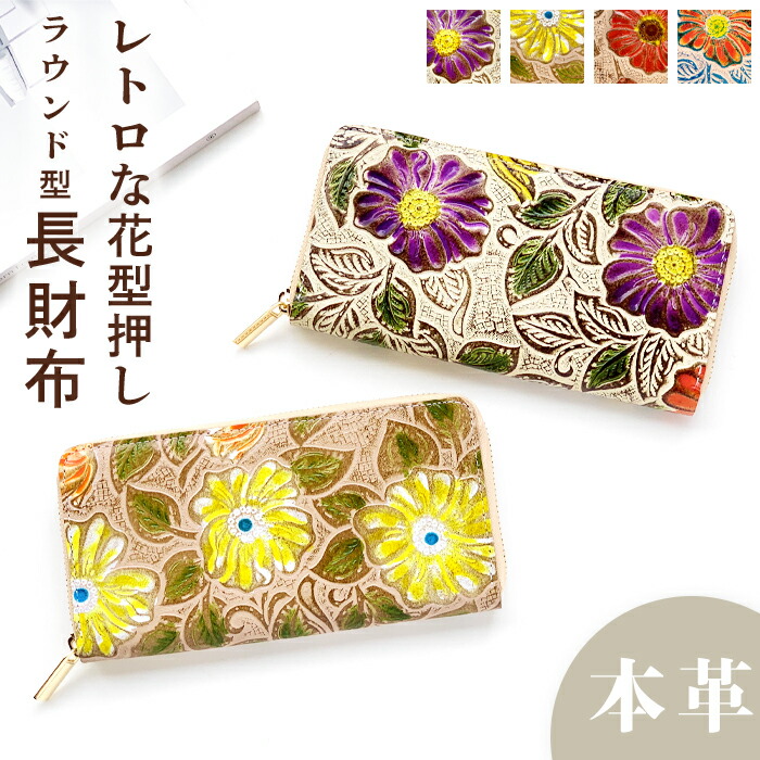 財布 長財布 レディース 本革 レトロな花型押し ラウンドファスナー サイフ さいふ ウォレット 革 牛革 レザー カード収納 革財布 ラウンド長財布 ラウンド財布 長サイフ 本革長財布 花柄 花 型押し ハンドメイド|trendyimpact店