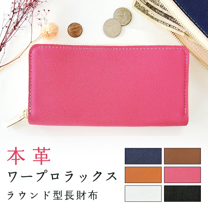 財布 長財布 レディース メンズ ワープロラックス ラウンドファスナー サイフ さいふ ウォレット 革 牛革 レザー カード収納 革財布 ラウンド長財布 ラウンド財布 長サイフ 本革長財布 シンプル ハンドメイド ドイツレザー 型押し カーフレザー｜trendyimpact店 9,472円