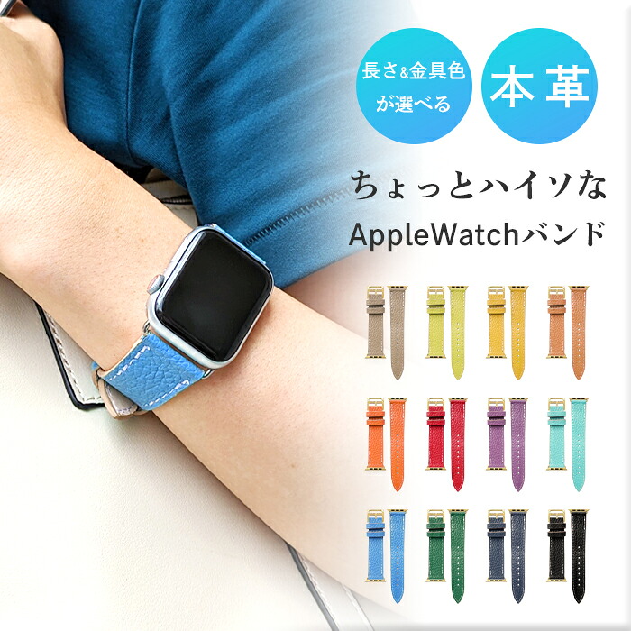 アップルウォッチ バンド 本革 レザー ちょっとハイソな本革 付け替え 交換 ベルト 革 Apple Watch series 7 SE 6 5 4 3 2 1 applewatch 全シリーズ対応 38mm 40mm 41mm 42mm 44mm 45mm