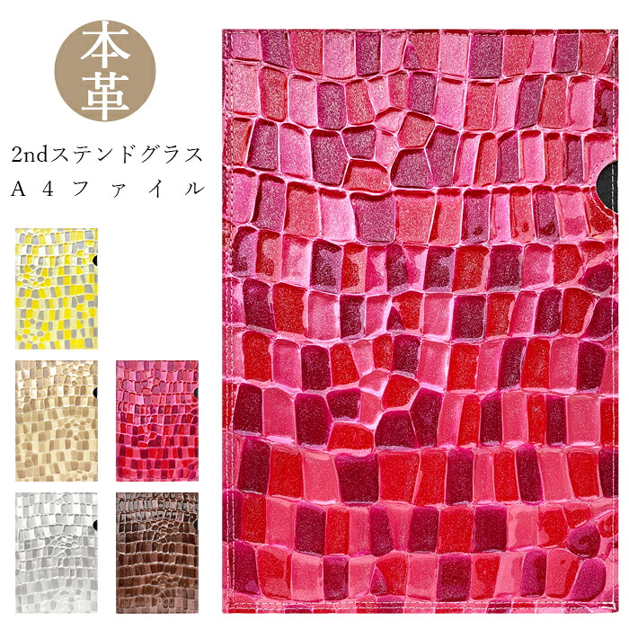 なめし革整理保存用具 A4 書きもの入れ 商行為グッズ 納める 分かりやすい 本革 2nd ステンドグラス A4整理保存用具 A4大いさ 整理保存用具 ステーショナリー 書きもの入れもの 文具 なめし革 牛皮 革 ファイル・バインダー-その他