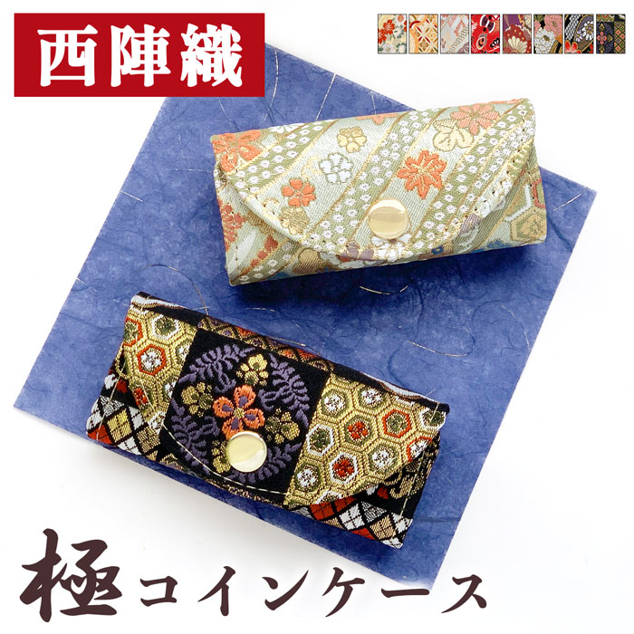 キーケース スマートキー 三つ折り 4連 鍵入れ レディース キーホルダー コンパクト 4連キーケース キーレス リモコンキー スリム 西陣織 極 女性 車 鍵 カギ 収納 プレゼント 人気 贈り物 ギフト ハンドメイド 金襴 高級 華やか 着物 和柄 和風 日本製 お洒落 高級感 上品