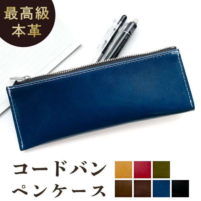 楽天市場】コードバン ペンケース 三角【ホーウィン社 シェルコード