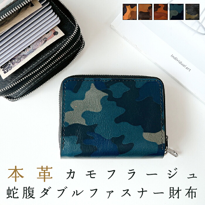 本革 蛇腹 ダブルファスナー 財布 本革 カモフラ 迷彩 さいふ ウォレット 革 レザー 革財布 ラウンドファスナー ラウンド財布 本革財布 カード収納 Wファスナー レディース シンプル｜トレンディストーン