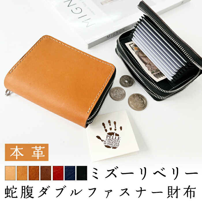 本革 イタリアン レザー ミズーリベリー 蛇腹 ダブルファスナー 財布 サイフ さいふ ウォレット 革 レザー カード収納 牛ヌメ 革財布 ラウンドファスナー ラウンド財布 本革財布 Wファスナー メンズ レディース ハンドメイド ニートフットオイル