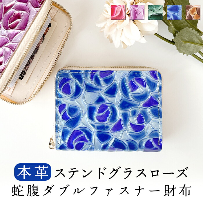 本革 蛇腹 ダブルファスナー 財布 さいふ ウォレット 革 レザー 革財布 ステンドグラス ローズ ラウンドファスナー ラウンド財布 本革財布 カード収納 Wファスナー メンズ レディース ハンドメイド｜トレンディストーン 9,204円