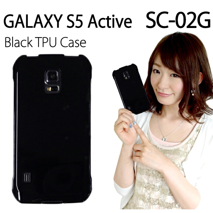 楽天市場 Galaxy S5 Active Sc 02g 黒tpu ケース カバー Sc 02g Sc 02gケース Sc 02gカバー Galaxys5active Active Sc02g ギャラクシー ギャラクシーs5アクティブ スマホケース スマホカバー Docomo Tpu ブラック ケース カバー Trendy Deco楽天市場店
