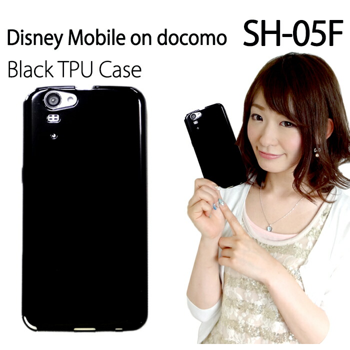 楽天市場 Disney Mobile On Docomo Sh 05f 黒tpuケース カバー Disneymobile On Docomo Sh 05f Sh05f Sh 05f ディズニーモバイル ドコモ Tpu ブラック ケース カバー Trendy Deco楽天市場店