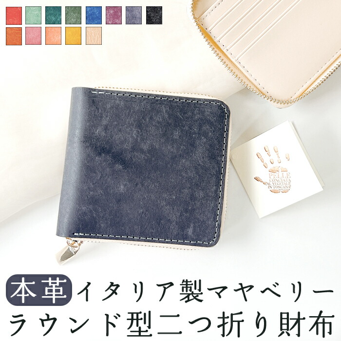 自然が育む本革美 ラウンド型 二つ折り財布 本革 マヤベリー メンズ 牛本革 コンパクト 革小物 カード入れ ラウンドファスナー 牛本革 薄型 ハンドメイド 折りたたみ ポケット ウォレット カード収納 革財布 財布 コインケース付き 小銭入れ 革 レディース レザー 9,472円