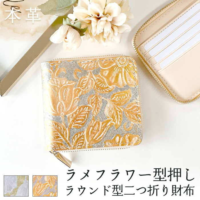 華やかレトロな二つ折り財布 ラウンド型 二つ折り財布 本革 ラメフラワー レディース ポケット 折りたたみ 薄型 カード入れ 革小物 ハンドメイド カード収納 小銭入れ 革財布 ウォレット コンパクト ラウンドファスナー 財布 牛本革 レザー 革 コインケース付き 型押し 花柄｜Trendy DECO店