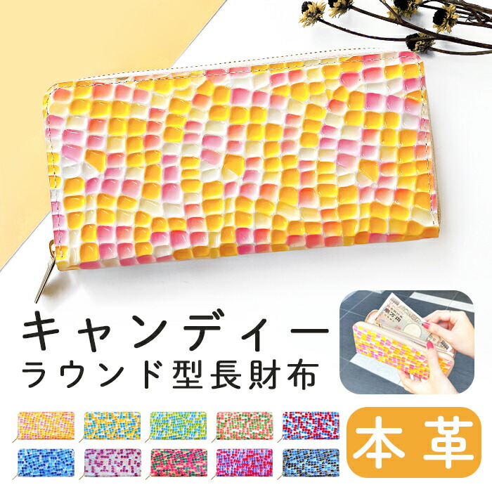 気分が上がる、キャンディカラーのミニ財布 ラウンドファスナー 長財布 本革キャンディ 革財布 ポケット 型押し レディース 革 ウォレット 財布 エナメル カード収納 ラウンド型 コインケース付き 本革 革小物 ハンドメイド カード入れ 小銭入れ レザー メンズ 牛本革