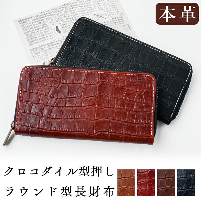 Re:make ブラック 長財布 クロコダイル柄型押し クロコダイル型押し長