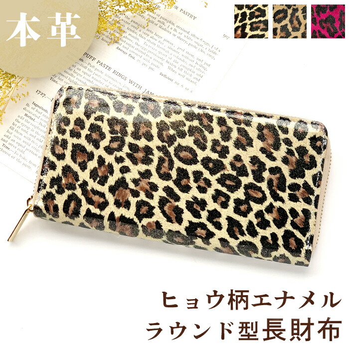 楽天市場】長財布 リザード ヒョウ柄 ゼブラ柄 エキゾチックレザーを