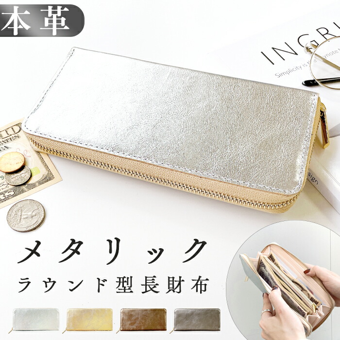 光と陰影が描く、贅沢な表情 ラウンドファスナー 長財布 本革 メタリック レザー 財布 コインケース付き メンズ 革財布 小銭入れ レディース 革小物 ハンドメイド ラウンド型 ウォレット カード収納 革 カード入れ ポケット 本革｜Trendy DECO店