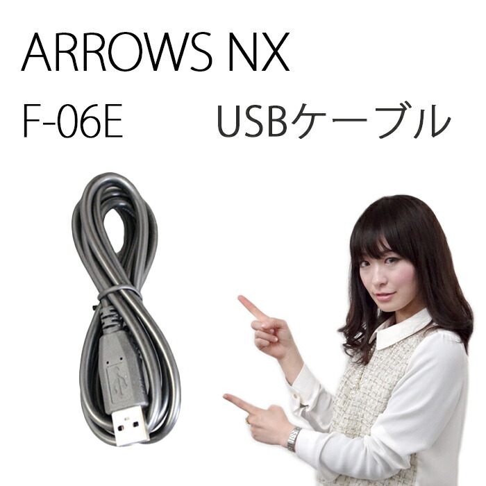 楽天市場 Arrows Nx F 06e充電usbケーブルf 06e Arrows Nx アローズnx アローズ F06e ケース カバー 充電 充電器 Trendy Deco楽天市場店