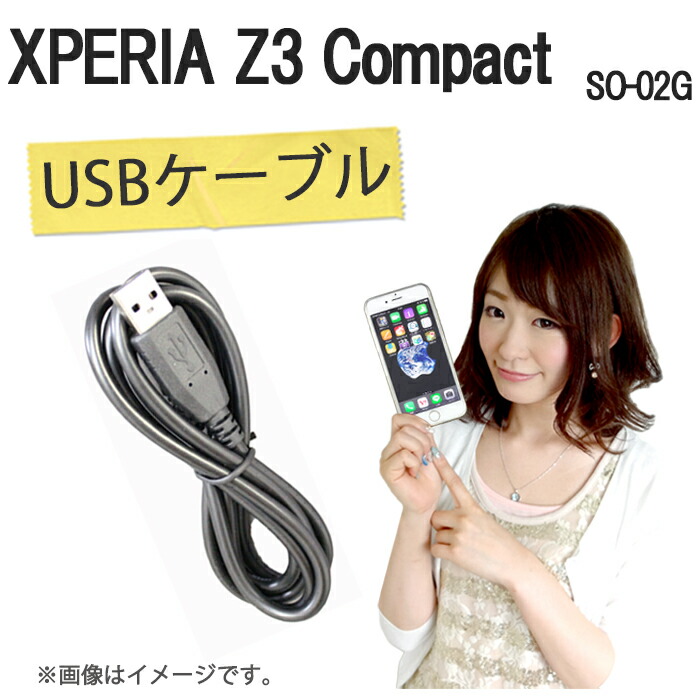 楽天市場 Xperia Z3 Compact So 02g 充電usbケーブル So 02g Xperia Z3 Compact So02g So02g エクスぺリアz3コンパクト エクスエペア Z3 コンパクト ケース カバー Docomo ドコモ 充電 充電器 Trendy Deco楽天市場店