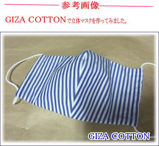 楽天市場 １ｍ ギザコットン Giza Cotton 生地 ストライプ 色 ネイビー オフ １００ｃｍ 123ｃｍ巾 綿100 エジプト綿 薄手 マスク作成用に トレンティーノ