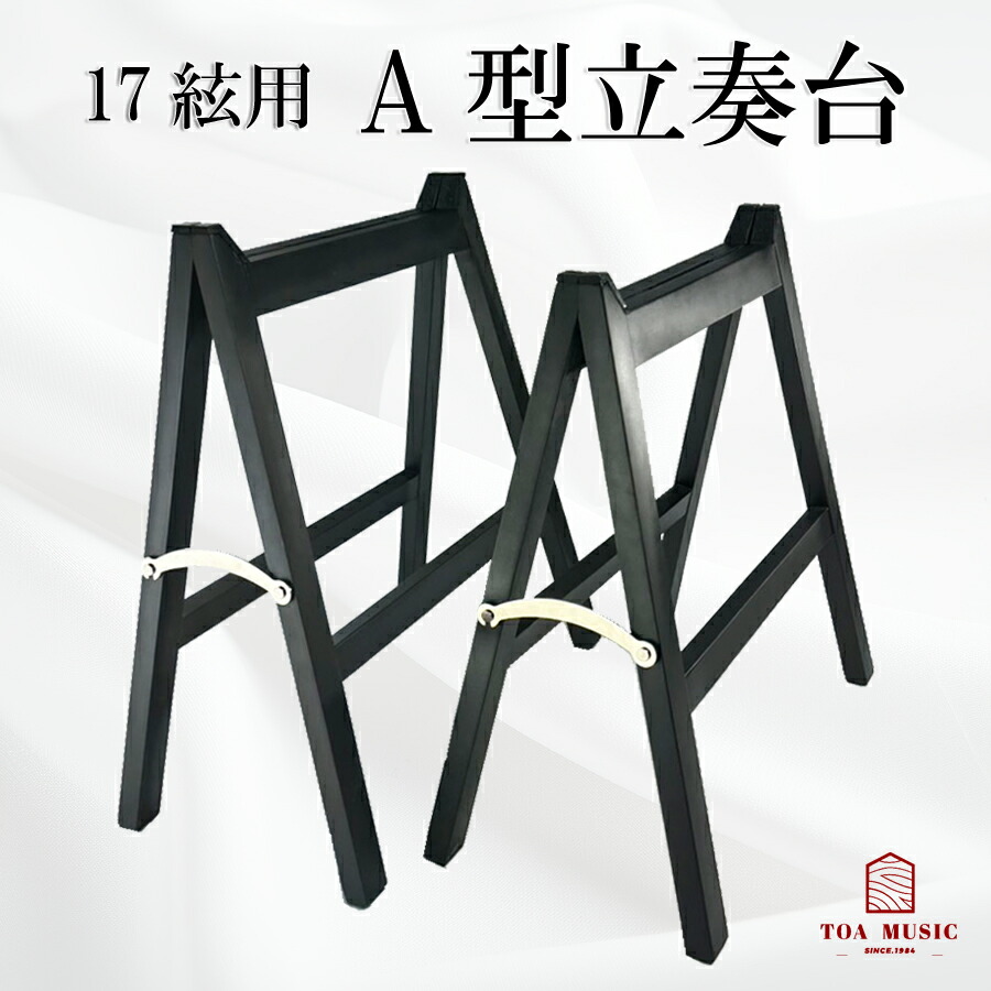 ゼンオン/文化筝スタンド立奏用 BKO-140 琴スタンド【全音】 ZEN-ON