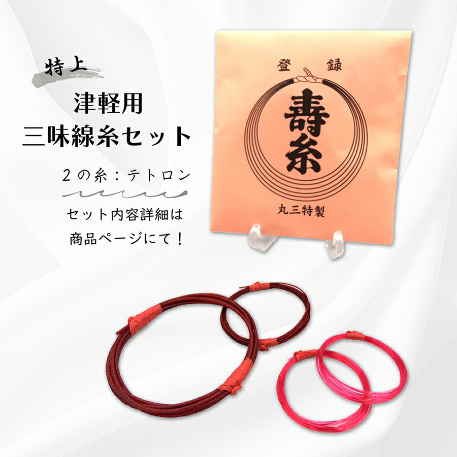 津軽三味線胴 合皮 楽天市場】合 皮 三味線の通販