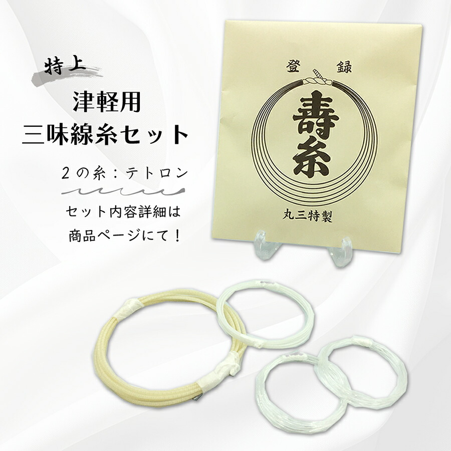極上美品！津軽三味線！高音質合皮マゼラン！ 楽天市場】≪皮張り 合皮≫【 皮張り〈マゼラン〉両面 】長唄