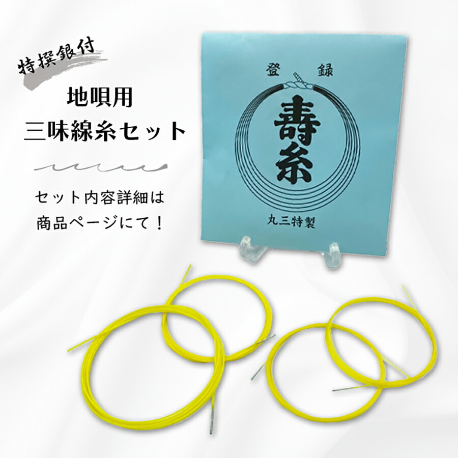 楽天市場】地唄三味線用【 水牛駒 銀 】 : 三味線shop TRES LINEAS