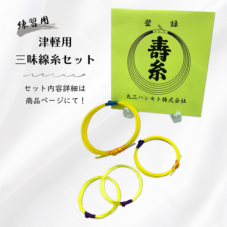 【花梨 津軽三味線】　ケース、駒、忍び駒、替糸、教本CD付き 楽天市場】津軽用 / 地唄用 / 長唄用 / 民謡用【 白象印 忍駒