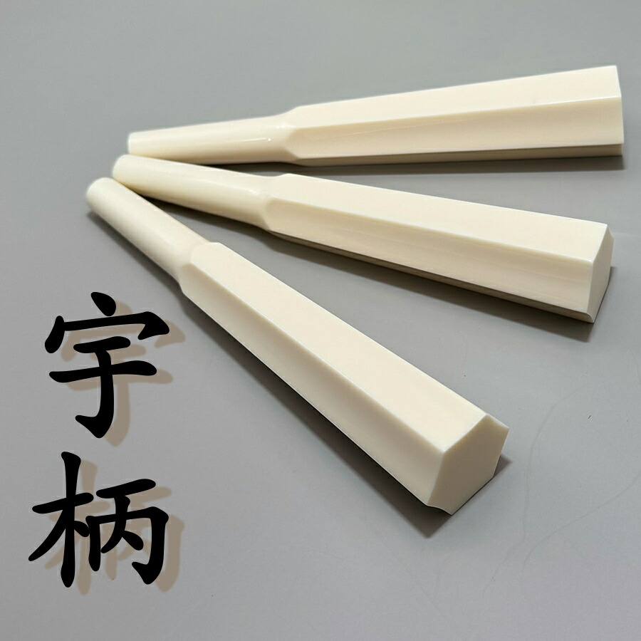 楽天市場】【 アクリル 糸巻〈宇柄〉8.5 (仕込み込) 】津軽