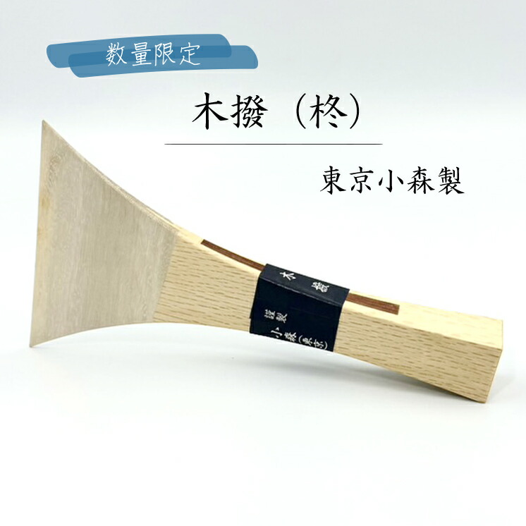 木製 三味線バチ 大きめ 曲線デザイン 楽天市場】≪セール品≫【 木撥 樫 40匁 / 45匁 (撥サヤ付) 】民謡