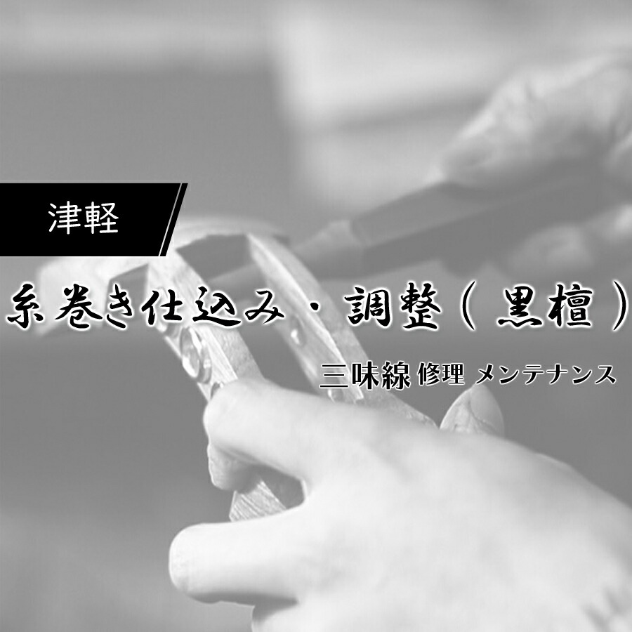 本日限定値下【新品美品】三味線用　糸巻き 紅木(宇柄、8.5分)未削 楽天市場】【 アクリル 糸巻〈宇柄〉8.5 (仕込み込) 】津軽