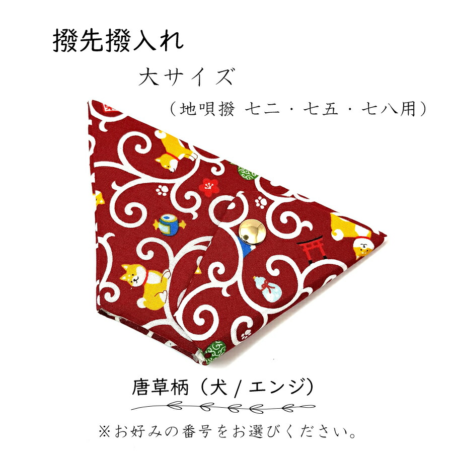 楽天市場】【撥先撥入れ (津軽) 小紋 】バチ先カバー 津軽三味線用