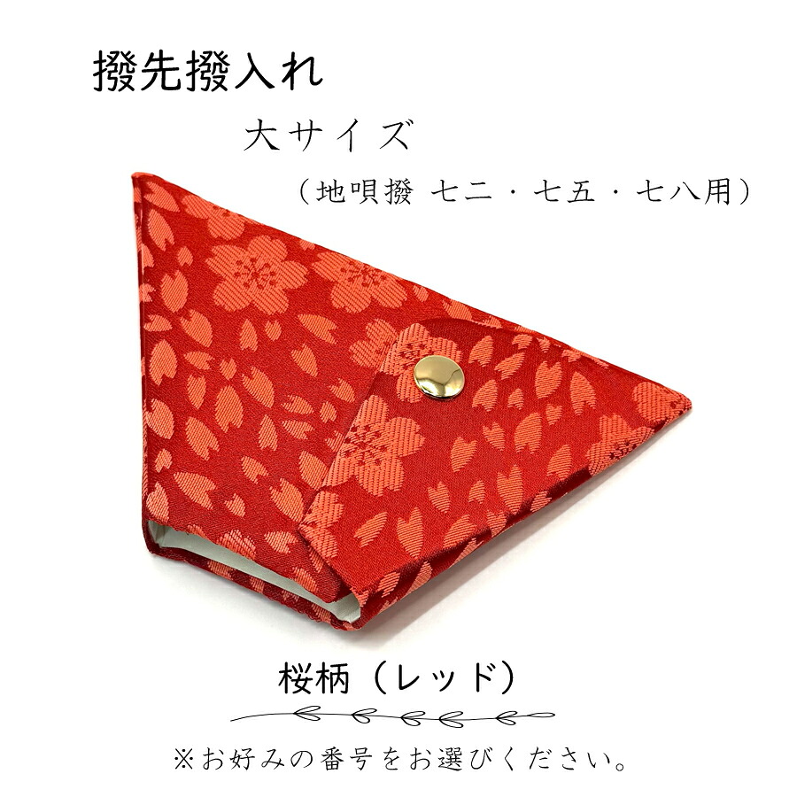 楽天市場】三味線 ばち先カバー 止め紐付き 刺繍模様 ケース 初心者 傷