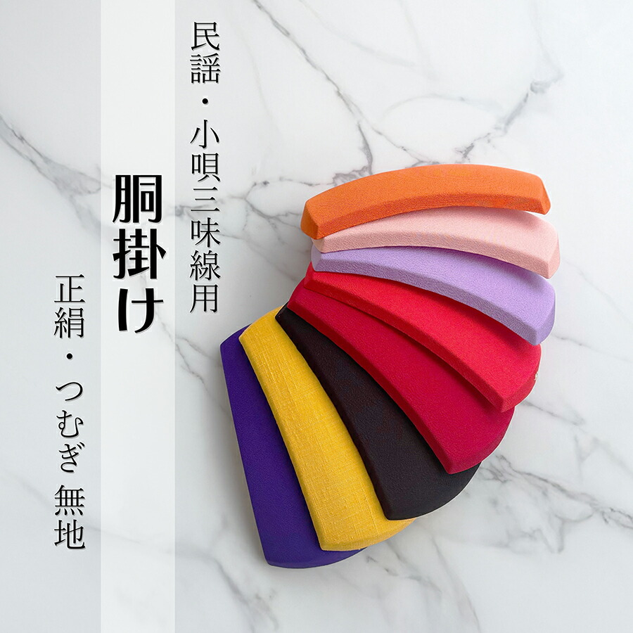 楽天市場】津軽三味線用【 胴掛・合皮 (紐付) 】全7色 胴掛け 革紐付き