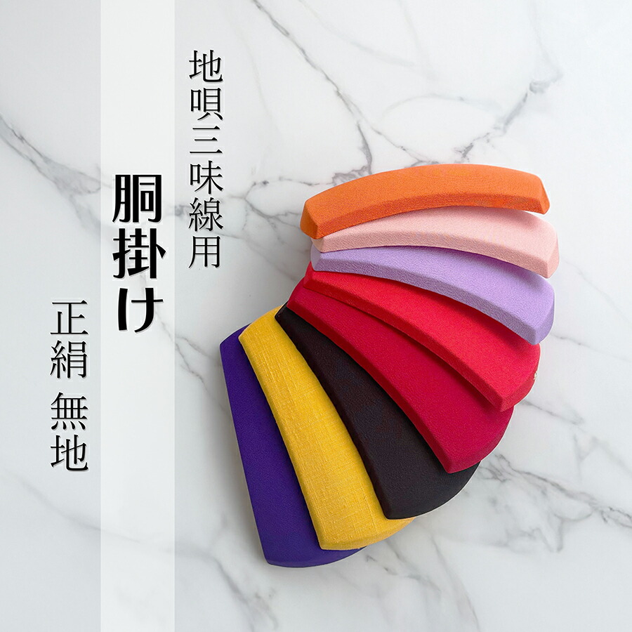 楽天市場】五厘大【 胴掛 正絹 / つむぎ (紐付) 】無地 民謡三味線用