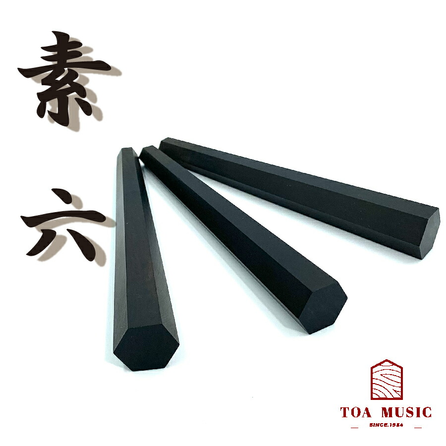 楽天市場】【 黒檀 糸巻〈素六〉8.5 (仕込み込) 】津軽三味線用 糸巻き