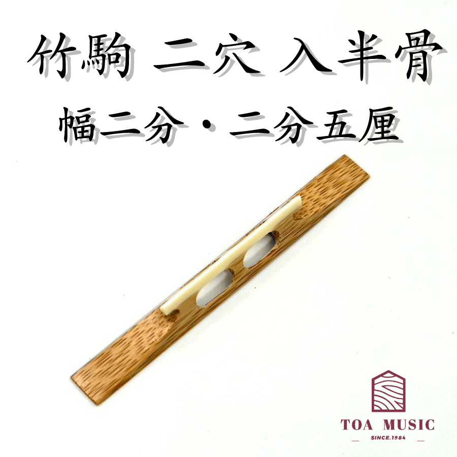 楽天市場】≪雅≫【 竹駒 入骨 （幅3分 / 3分3厘 / 3分5厘） 】長唄