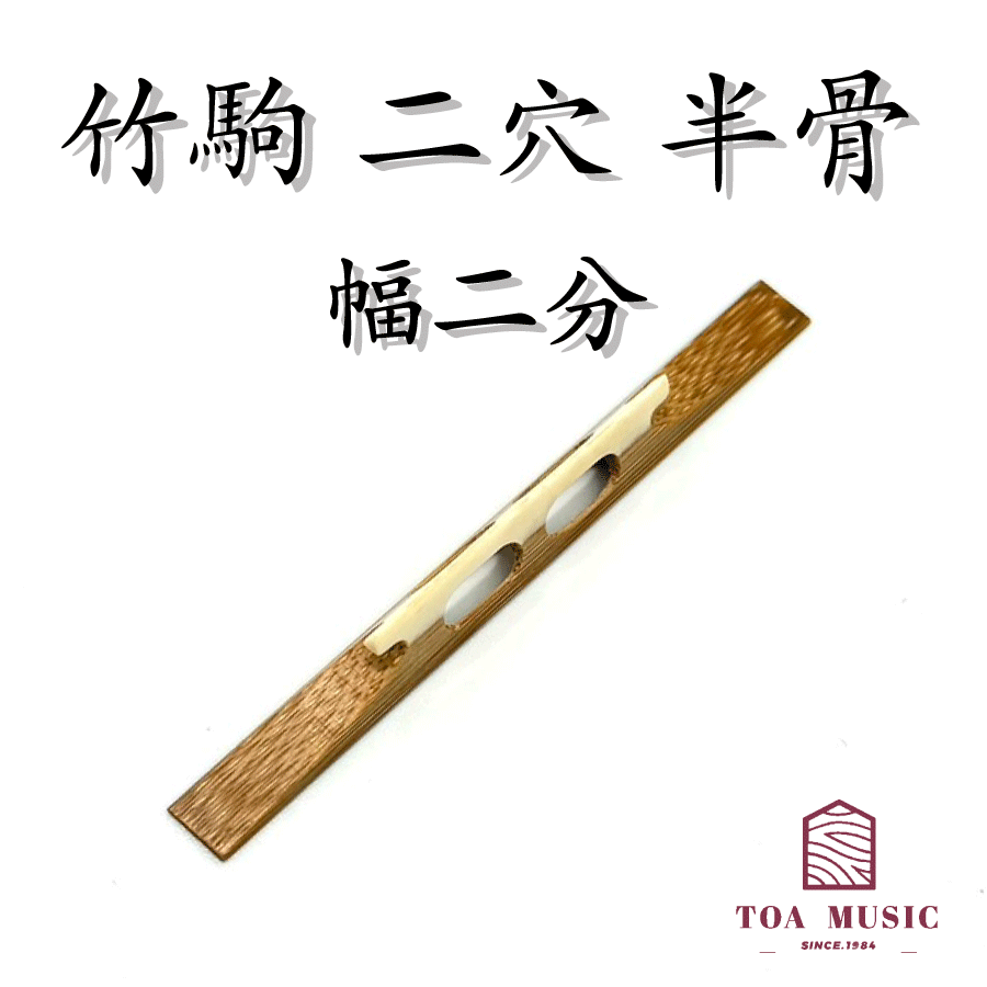 楽天市場】≪雅≫【 紅木駒 二穴 入半甲 幅 2分 ・2分5厘】津軽三味線