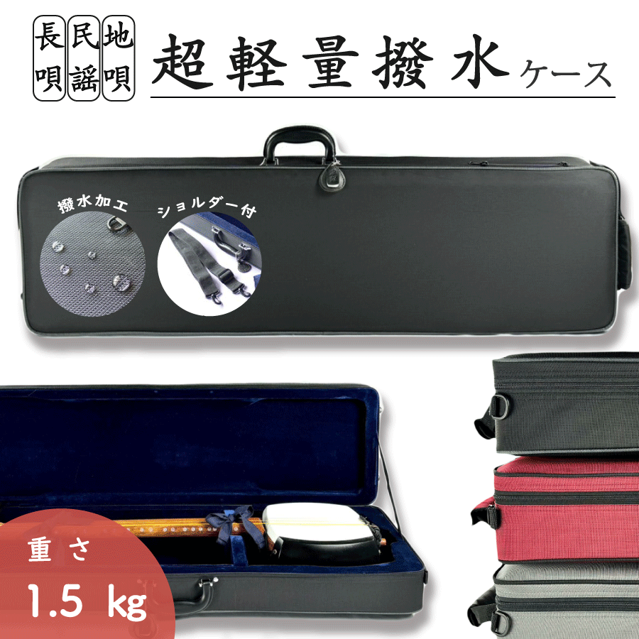 【美品】津軽三味線 リュック型ハードケース付き　太棹　遥遠　クリスマスまでに発送 ≪アウトレット品≫ 津軽三味線用【 津軽三味線ライトケース