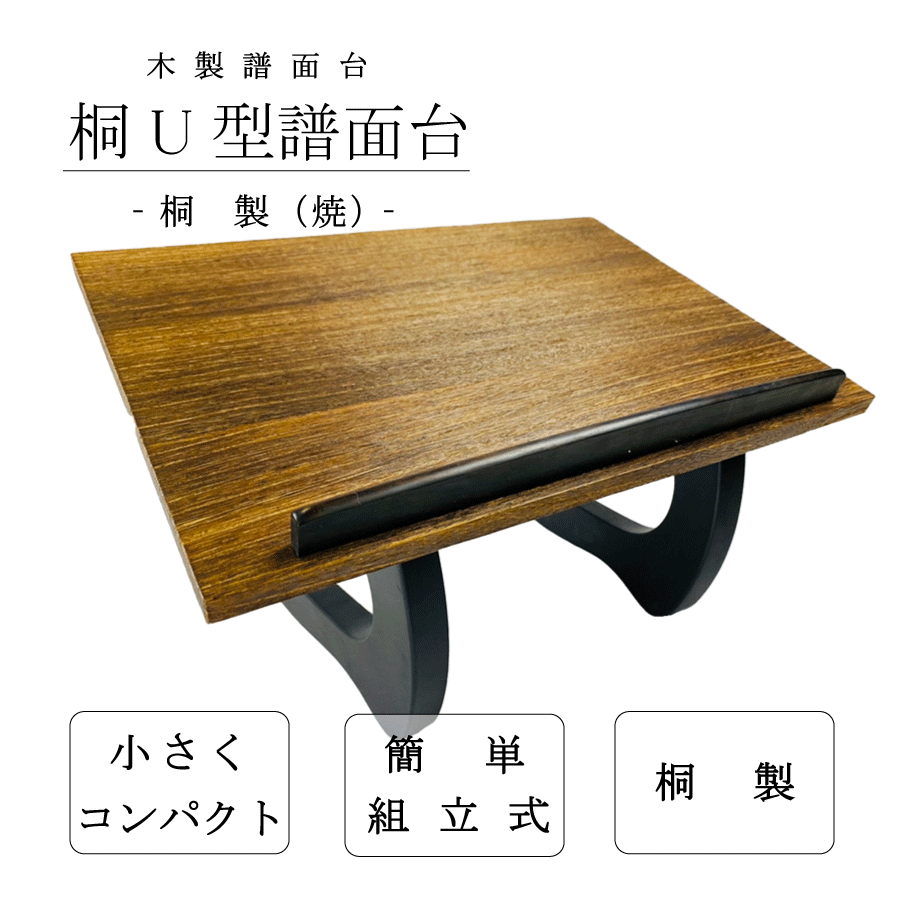 楽天市場】【譜面台】箏用 桐組立見台 箏見台 すかし見台 : 三島屋楽器
