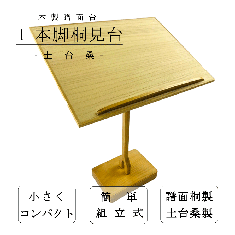 楽天市場】【三味線・琴用譜面台】桐譜面台（松すかし） : 和楽器専門