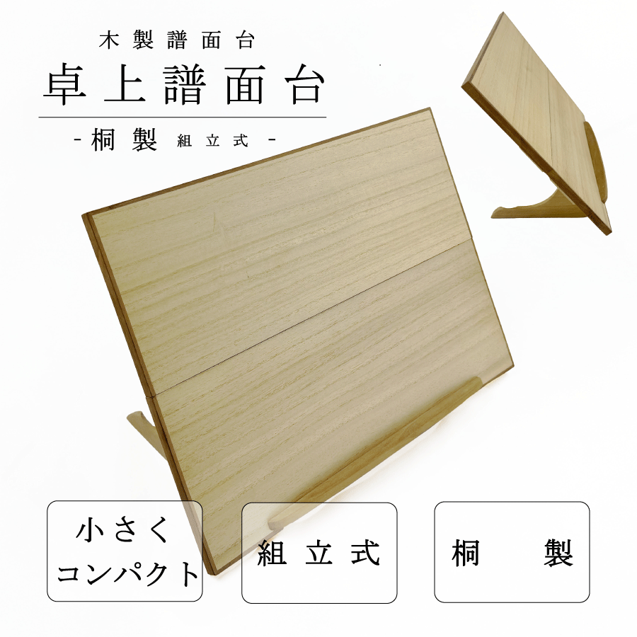 楽天市場】【 X脚 見台 三絃 】三味線用 X足 譜面台 桐製