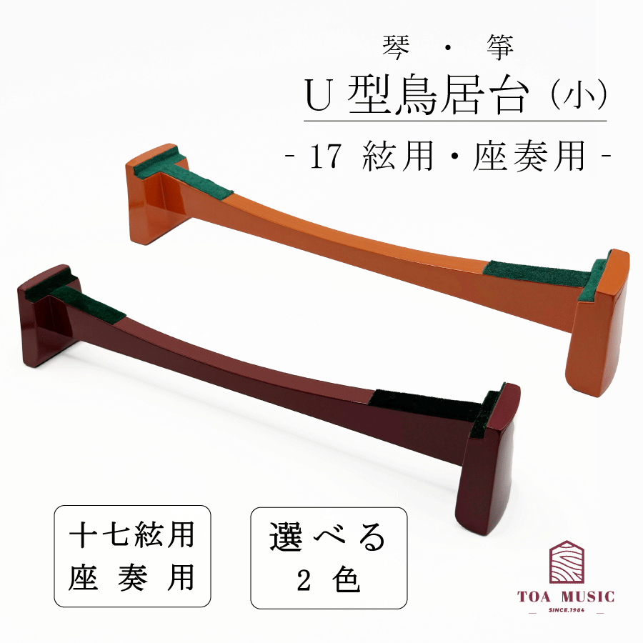 楽天市場】【箏台】塗鳥居型台 十七絃用 朱色 エンジ色 17絃用 : 三島