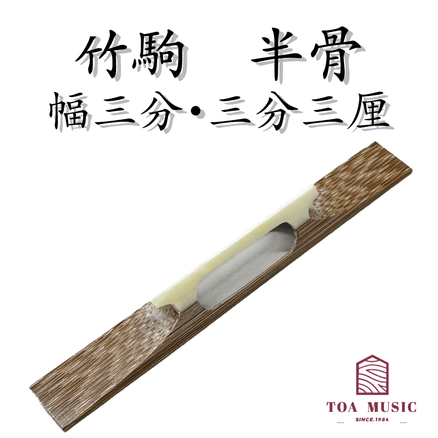 楽天市場】竹駒【胡弓用】 : 三味線ショップShamily