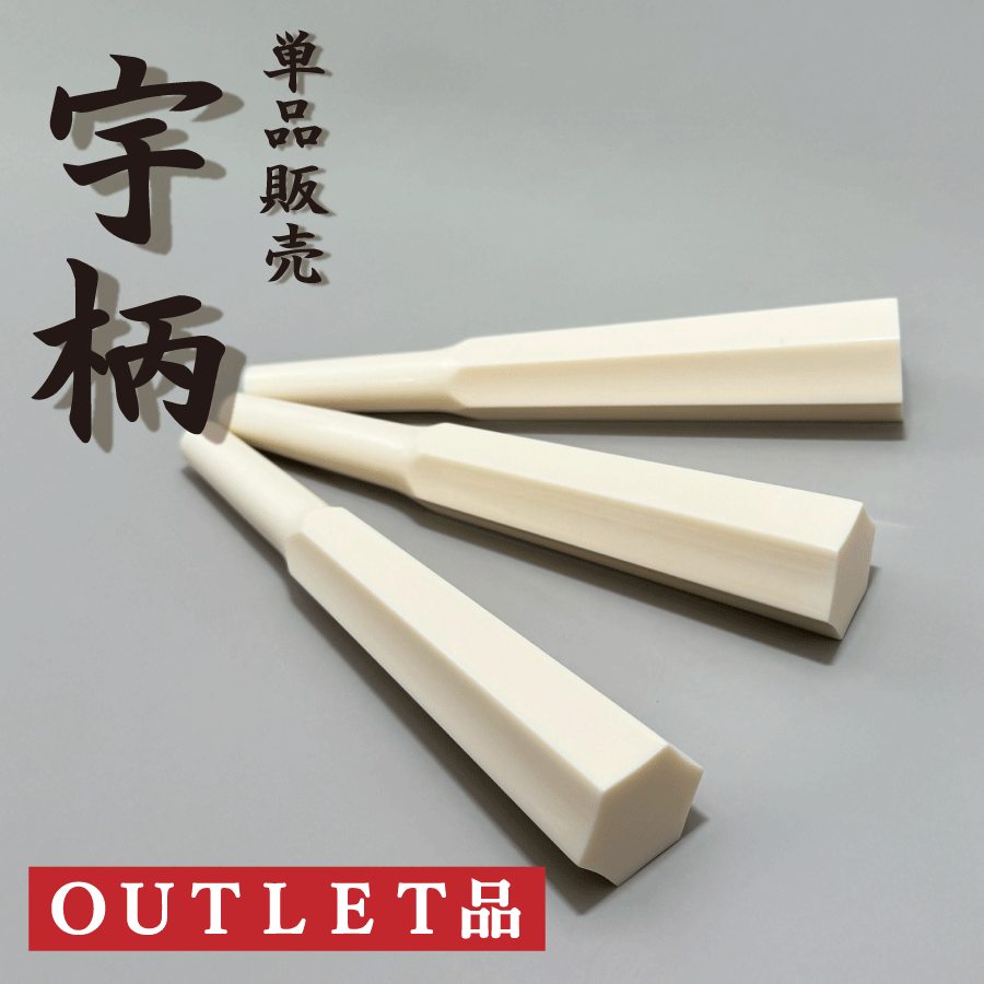 楽天市場】【 アクリル 糸巻〈宇柄〉8.5 (仕込み込) 】津軽