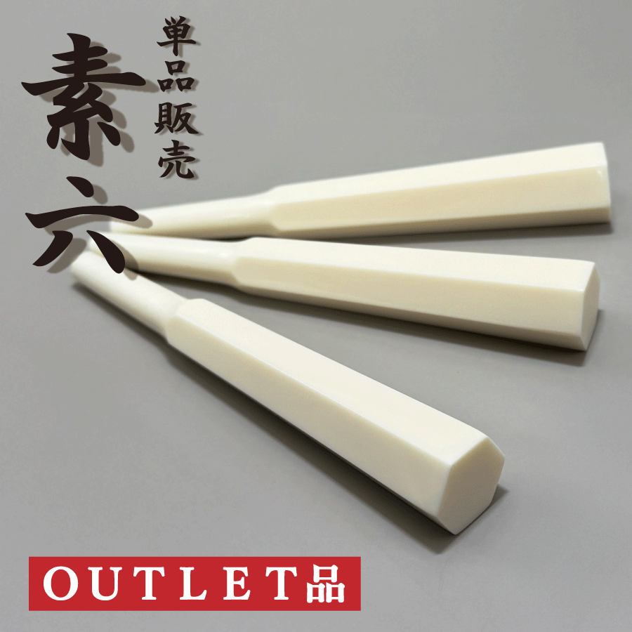 楽天市場】糸巻単品販売 ≪アウトレット品≫【 象牙調 糸巻〈宇柄〉7.5