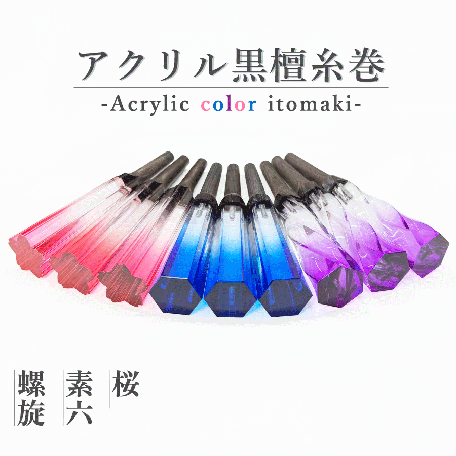 楽天市場】糸巻単品販売 ≪アウトレット品≫【 象牙調 糸巻〈宇柄〉7.5