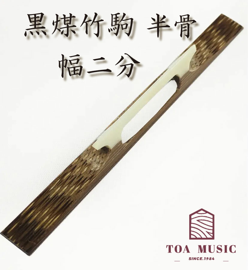シルバー金具 三味線駒 竹駒半骨 - 通販 - www.stekautomotive.com
