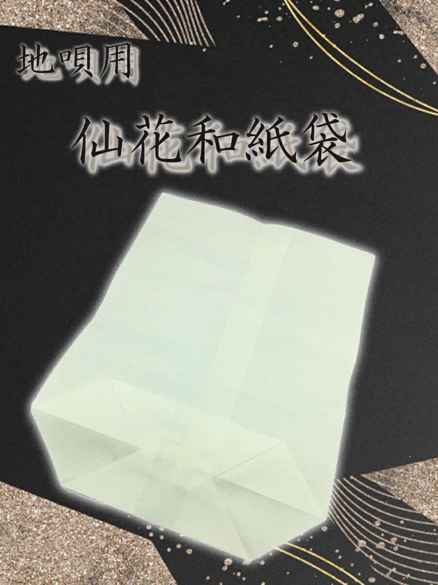 楽天市場】三味線 和紙袋（もみ和紙）無地タイプ 津軽三味線用／細棹