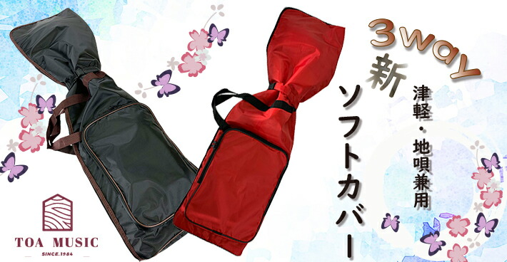 楽天市場】津軽三味線用【 1丁撥入れ〈 小物入れ付 〉合皮 (中地:黒