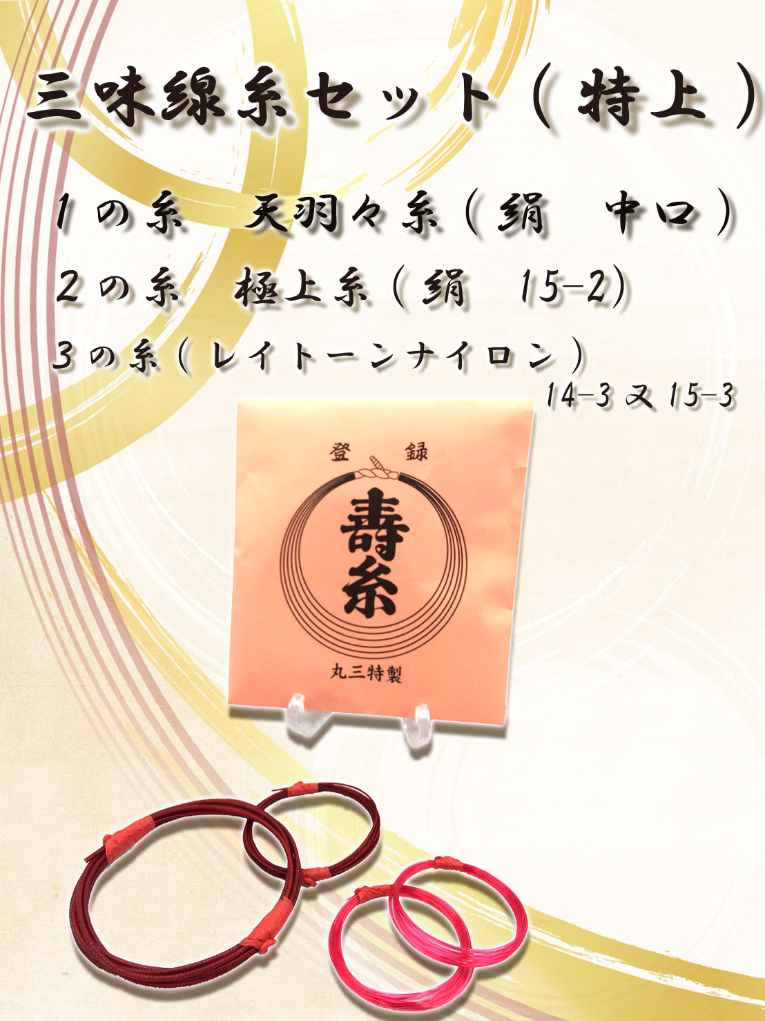 85％以上節約 津軽三味線 天羽々糸 1の糸 ２本取り 最高の音質 響き